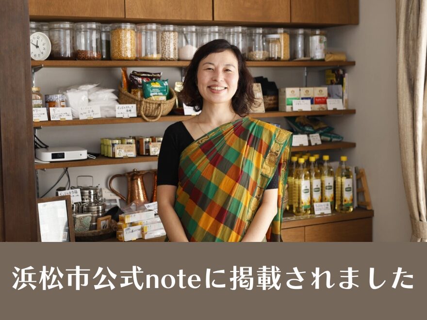 浜松市公式noteにインタビュー記事が掲載されました